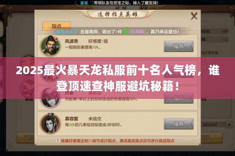 2025最火暴天龙私服前十名人气榜,谁登顶速查神服避坑秘籍! 2025最火暴天龙私服前十名人气榜,谁登顶速查神服避坑秘籍!