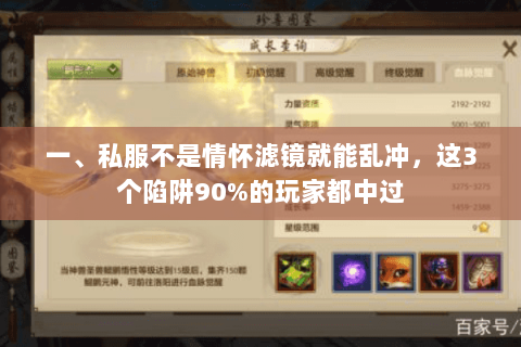 一、私服不是情怀滤镜就能乱冲,这3个陷阱90%的玩家都中过 一、私服不是情怀滤镜就能乱冲,这3个陷阱90%的玩家都中过