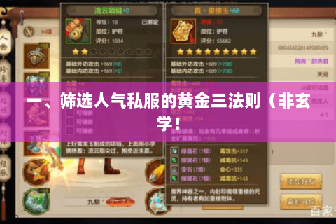 一、筛选人气私服的黄金三法则(非玄学! 一、筛选人气私服的黄金三法则(非玄学!