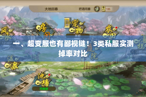 一、超变服也有鄙视链!3类私服实测掉率对比 一、超变服也有鄙视链!3类私服实测掉率对比