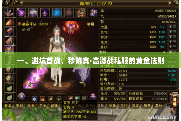 一、避坑首战,秒筛真·高激战私服的黄金法则 一、避坑首战,秒筛真·高激战私服的黄金法则