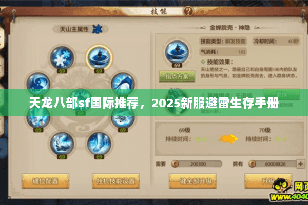 天龙八部sf国际推荐,2025新服避雷生存手册 天龙八部sf国际推荐,2025新服避雷生存手册