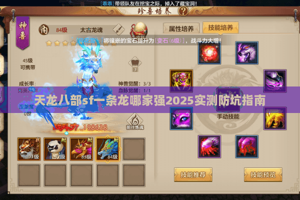 天龙八部sf一条龙哪家强2025实测防坑指南 天龙八部sf一条龙哪家强2025实测防坑指南