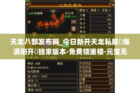 天龙八部发布网_今日新开天龙私服▷爆满刚开◁独家版本·免费领重楼·元宝无限刷 天龙八部发布网_今日新开天龙私服▷爆满刚开◁独家版本·免费领重楼·元宝无限刷