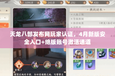 天龙八部发布网玩家认证,4月新版安全入口+绝版账号激活通道 天龙八部发布网玩家认证,4月新版安全入口+绝版账号激活通道