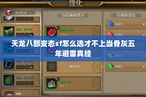 天龙八部变态sf怎么选才不上当骨灰五年避雷真经