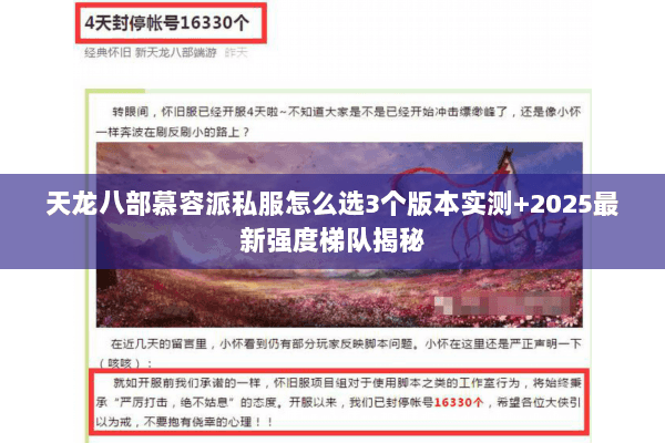 天龙八部慕容派私服怎么选3个版本实测+2025最新强度梯队揭秘 天龙八部慕容派私服怎么选3个版本实测+2025最新强度梯队揭秘
