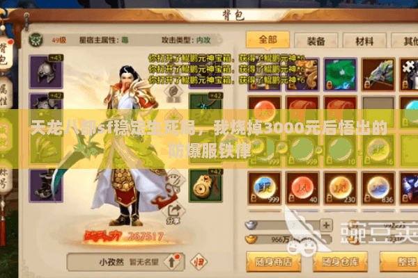 天龙八部sf稳定生死局,我烧掉3000元后悟出的防爆服铁律 天龙八部sf稳定生死局,我烧掉3000元后悟出的防爆服铁律