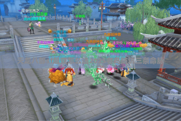 天龙八部sf超变怎么选2025老鸟防坑三条命脉 天龙八部sf超变怎么选2025老鸟防坑三条命脉