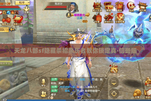 天龙八部sf隐藏杀招亲历者教你锁定真·信誉服 天龙八部sf隐藏杀招亲历者教你锁定真·信誉服