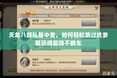 天龙八部私服中变,如何轻松跳过坑爹服玩得超嗨不翻车 天龙八部私服中变,如何轻松跳过坑爹服玩得超嗨不翻车