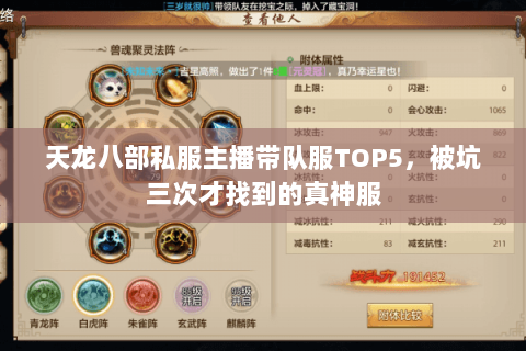 天龙八部私服主播带队服TOP5，被坑三次才找到的真神服