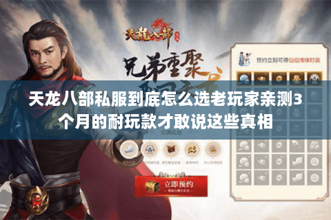 天龙八部私服到底怎么选老玩家亲测3个月的耐玩款才敢说这些真相 天龙八部私服到底怎么选老玩家亲测3个月的耐玩款才敢说这些真相