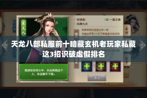 天龙八部私服前十暗藏玄机老玩家私藏这3招识破虚假排名