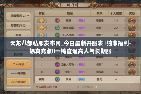 天龙八部私服发布网_今日最新开服表▷独家福利·爆真充点◁一键直通高人气长期服