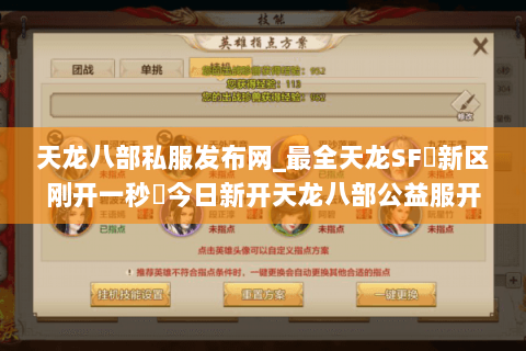 天龙八部私服发布网_最全天龙SF▷新区刚开一秒◁今日新开天龙八部公益服开服列表 天龙八部私服发布网_最全天龙SF▷新区刚开一秒◁今日新开天龙八部公益服开服列表