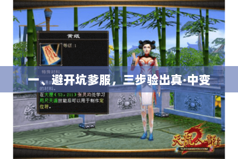 一、避开坑爹服,三步验出真·中变 一、避开坑爹服,三步验出真·中变