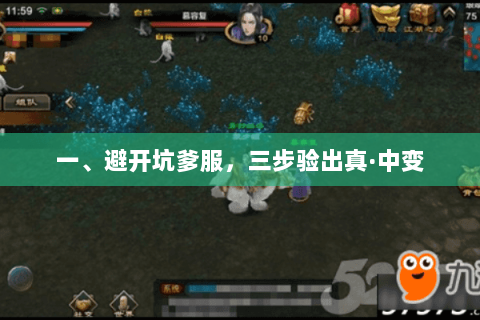 一、避开坑爹服,三步验出真·中变 一、避开坑爹服,三步验出真·中变