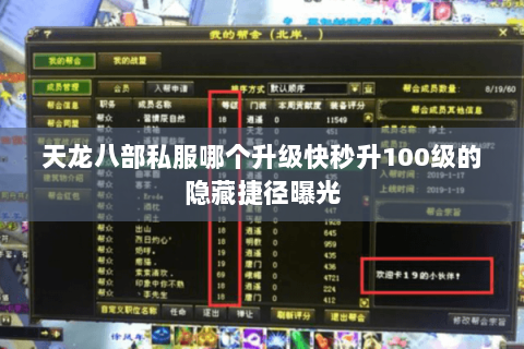 天龙八部私服哪个升级快秒升100级的隐藏捷径曝光 天龙八部私服哪个升级快秒升100级的隐藏捷径曝光