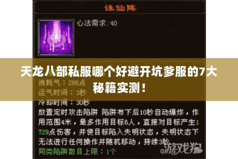 天龙八部私服哪个好避开坑爹服的7大秘籍实测! 天龙八部私服哪个好避开坑爹服的7大秘籍实测!