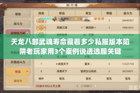 天龙八部武魂寿命藏着多少私服版本陷阱老玩家用3个案例说透选服关键