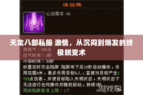 天龙八部私服 激情,从沉闷到爆发的终极蜕变术 天龙八部私服 激情,从沉闷到爆发的终极蜕变术