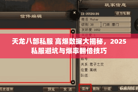 天龙八部私服 高爆数据大揭秘,2025私服避坑与爆率翻倍技巧 天龙八部私服 高爆数据大揭秘,2025私服避坑与爆率翻倍技巧