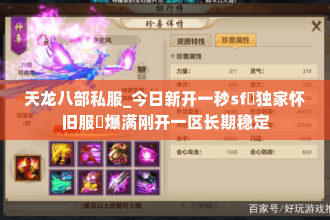 天龙八部私服_今日新开一秒sf▷独家怀旧服◁爆满刚开一区长期稳定 天龙八部私服_今日新开一秒sf▷独家怀旧服◁爆满刚开一区长期稳定