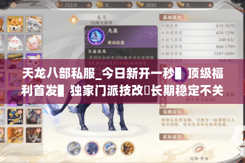 天龙八部私服_今日新开一秒▌顶级福利首发▌独家门派技改◈长期稳定不关服◈