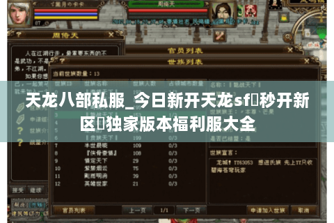 天龙八部私服_今日新开天龙sf▷秒开新区◁独家版本福利服大全 天龙八部私服_今日新开天龙sf▷秒开新区◁独家版本福利服大全