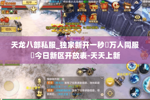 天龙八部私服_独家新开一秒▷万人同服◁今日新区开放表-天天上新 天龙八部私服_独家新开一秒▷万人同服◁今日新区开放表-天天上新