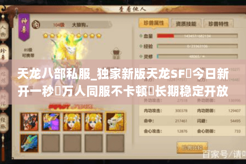天龙八部私服_独家新版天龙SF◈今日新开一秒▷万人同服不卡顿◁长期稳定开放中 天龙八部私服_独家新版天龙SF◈今日新开一秒▷万人同服不卡顿◁长期稳定开放中
