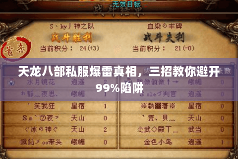 天龙八部私服爆雷真相,三招教你避开99%陷阱 天龙八部私服爆雷真相,三招教你避开99%陷阱