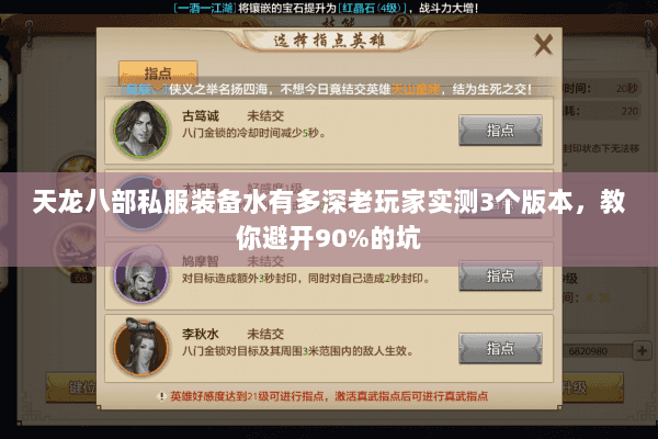 天龙八部私服装备水有多深老玩家实测3个版本，教你避开90%的坑