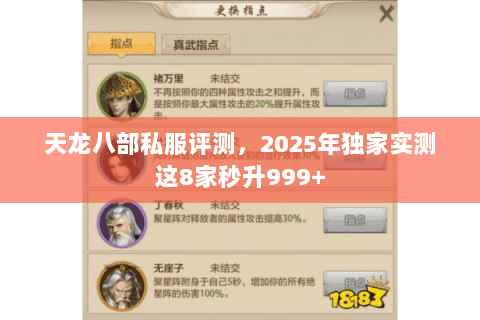 天龙八部私服评测,2025年独家实测这8家秒升999+ 天龙八部私服评测,2025年独家实测这8家秒升999+