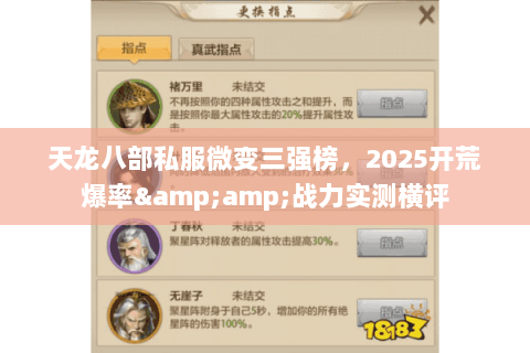 天龙八部私服微变三强榜，2025开荒爆率&amp;战力实测横评
