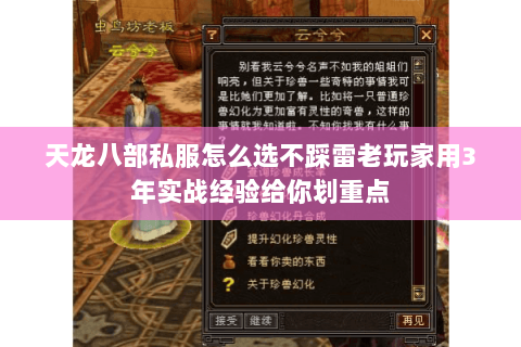 天龙八部私服怎么选不踩雷老玩家用3年实战经验给你划重点