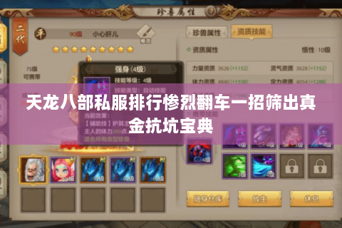 天龙八部私服排行惨烈翻车一招筛出真金抗坑宝典 天龙八部私服排行惨烈翻车一招筛出真金抗坑宝典