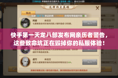 快手第一天龙八部发布网亲历者警告,这些致命坑正在毁掉你的私服体验! 快手第一天龙八部发布网亲历者警告,这些致命坑正在毁掉你的私服体验!