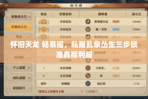 怀旧天龙 畅易阁，私服乱象丛生三步锁准真福利服