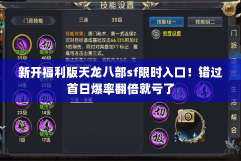 新开福利版天龙八部sf限时入口！错过首日爆率翻倍就亏了
