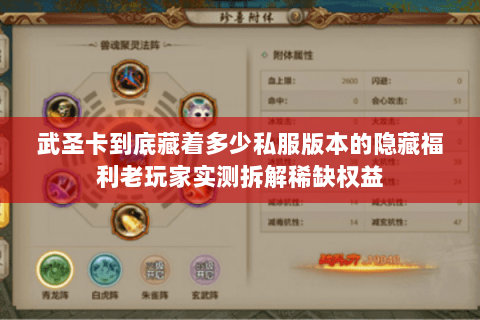 武圣卡到底藏着多少私服版本的隐藏福利老玩家实测拆解稀缺权益 武圣卡到底藏着多少私服版本的隐藏福利老玩家实测拆解稀缺权益