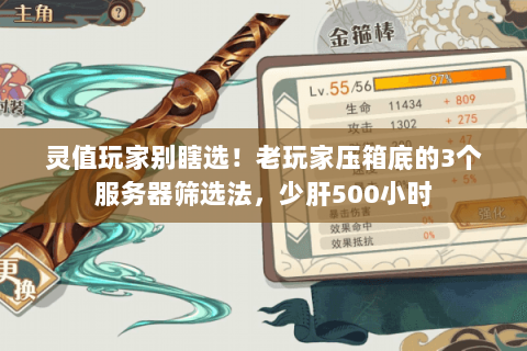 灵值玩家别瞎选!老玩家压箱底的3个服务器筛选法,少肝500小时 灵值玩家别瞎选!老玩家压箱底的3个服务器筛选法,少肝500小时