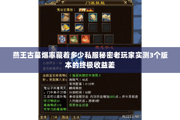 燕王古墓爆率藏着多少私服秘密老玩家实测3个版本的终极收益差 燕王古墓爆率藏着多少私服秘密老玩家实测3个版本的终极收益差