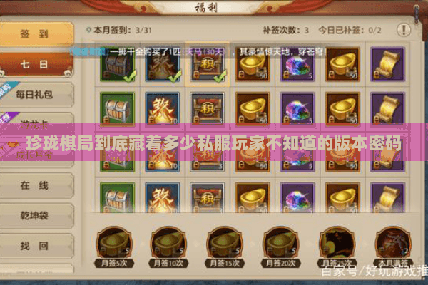 珍珑棋局到底藏着多少私服玩家不知道的版本密码 珍珑棋局到底藏着多少私服玩家不知道的版本密码