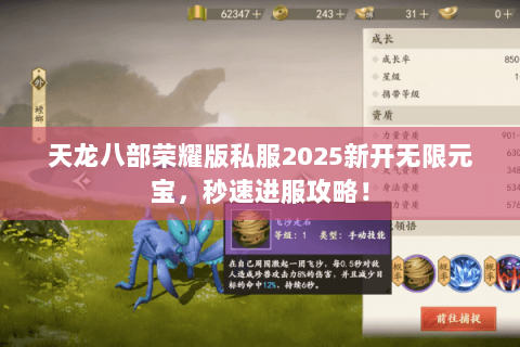 天龙八部荣耀版私服2025新开无限元宝,秒速进服攻略! 天龙八部荣耀版私服2025新开无限元宝,秒速进服攻略!