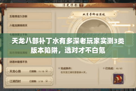 天龙八部补丁水有多深老玩家实测3类版本陷阱,选对才不白氪 天龙八部补丁水有多深老玩家实测3类版本陷阱,选对才不白氪
