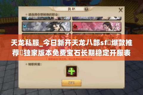 天龙私服_今日新开天龙八部sf▷爆款推荐◁独家版本免费宝石长期稳定开服表 天龙私服_今日新开天龙八部sf▷爆款推荐◁独家版本免费宝石长期稳定开服表