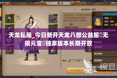 天龙私服_今日新开天龙八部公益服▷无限元宝◁独家版本长期开放 天龙私服_今日新开天龙八部公益服▷无限元宝◁独家版本长期开放