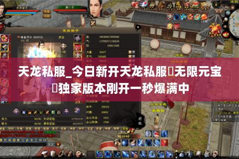 天龙私服_今日新开天龙私服▷无限元宝◁独家版本刚开一秒爆满中 天龙私服_今日新开天龙私服▷无限元宝◁独家版本刚开一秒爆满中